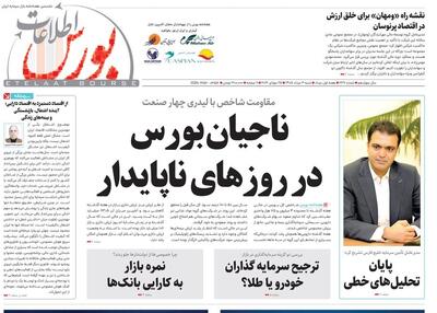  شماره ۶۳۷ هفته‌نامه اطلاعات بورس منتشر شد