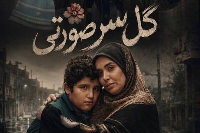  فقیهه سلطانی در «گل سرِ صورتی»