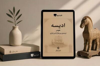  ترجمه «ادیسه» هومر همزمان با اکران فیلم جدید نولان