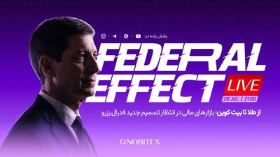 از طلا تا بیتکوین؛ بازارهای مالی در انتظار تصمیم جدید فدرال رزرو