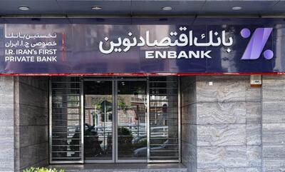  رشد ۸۹درصدی درآمد تیرماه بانک اقتصاد نوین