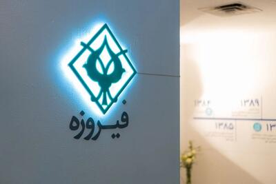 تیرماه پربازده «وفیروزه»