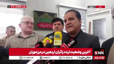  استاندار ایلام: ثبت بیش از ۸۱۰ هزار تردد از مرز مهران از ابتدای ماه صفر