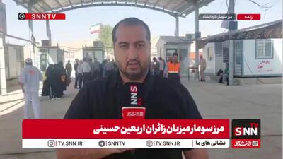  گزارش خبرنگار SNNTV از مرز سومار؛ نزدیک‌ترین مرز به کربلای معلی