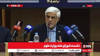  عارف: در دو جنگ اخیر واقعا دانشگاهیان خوش درخشیدند / پروژه سه‌روزه دشمن برای فروپاشی با حضور مردم و تدبیر دفاعی خنثی شد + فیلم