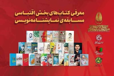  تاریخ نهایی مسابقه نمایشنامه‌نویسی جشنواره تئاتر مقاومت اعلام شد