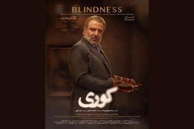  درباره سریال «کوری»/ تصویری سینمایی از یک بحران