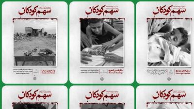 اکران شهری «سهم کودکان» در تهران؛ روایت تصویری از قربانیان کودک جنگ و خشونت