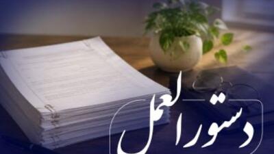 ابلاغ نسخه جدید «دستورالعمل نحوهی واگذاری اموال مازاد مؤسسات اعتباری» به شبکه بانکی