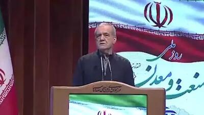  حذف سخنان پزشکیان خبرساز شد