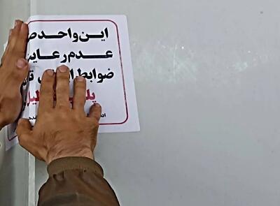 ۱۰ مرکز متخلف در قم پلمب شد