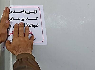 ۱۰ مرکز متخلف در قم پلمب شد