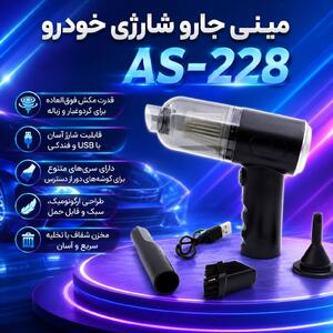  یه جارو شارژی همه کاره قیمت زیر یه تومن