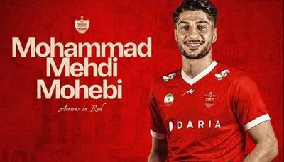 شکار جدید در سبد پرسپولیس؛ محبی با قراردادی ۳ ساله سرخپوش شد