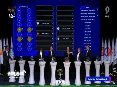  شهرآورد اصفهان هفته هفتم به میزبانی ذوب آهن برگزار خواهد شد
