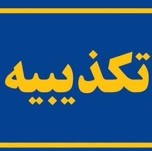  میزان: ادعای کشته‌شدن یک زن در میدان علیخانی اصفهان کذب است