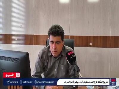  فیلم/ تشریح جزئیات طرح حمل مستقیم زائران اربعین از مرز خسروی