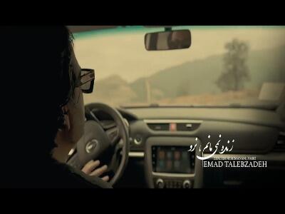  موزیک ویدیو «زنده نمیمانم نرو» با صدای عماد طالب زاده