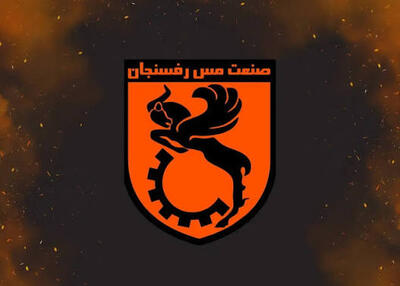  مس رفسنجان سقوط کرد