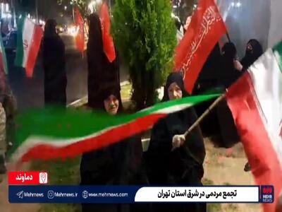  تصاویری از تداوم تجمعات مردمی در دماوند