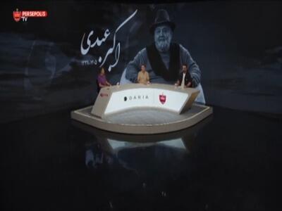  تسلیت رسانه پرسپولیس بابت درگذشت اکبر عبدی