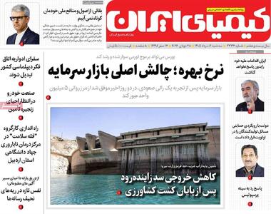  صفحه اول روزنامه‌های اصفهان در ۶ مردادماه