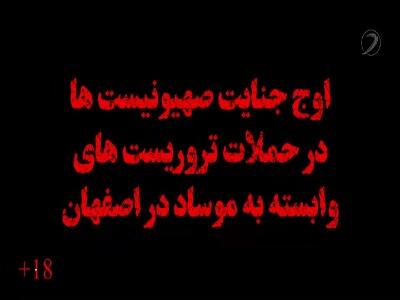 اعدامیهای میدان علیخانی اصفهان چند پلیس را سلاخی کردند+ فیلم