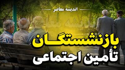 راه اندازی سامانه ثبت درخواست بهره مندی از مستمری جمع | ثبت نام اینترنتی مستمری جمع آغاز شد | شرایط و نحوه ثبت درخواست مستمری | اندیشه قرن