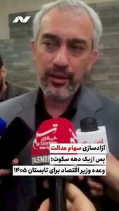 گره کور سهام عدالت و توقفی که پایان ندارد/ ۲۲۰۰ همت دارایی شهروندان در بنبست