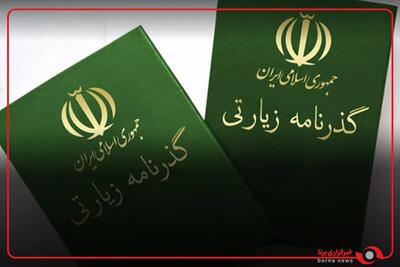  رضا حمید پور : ارسال یک میلیون و ۱۰۰ هزار گذرنامه زیارتی در کمتر از یک روز به استان‌ها