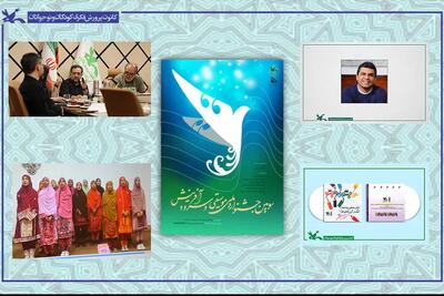  از جشنواره سرود کانون چه خبر؟/ هیئت انتخاب و راه یافتگان معرفی شدند