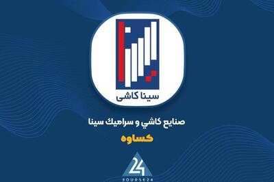  کاشی پرسلانی، پیشران درآمد «کساوه»؛ رشد ۱۳۴ درصدی در ۴ ماهه