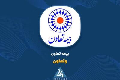 توضیحاتی از بیمه تعاون در خصوص عملکرد