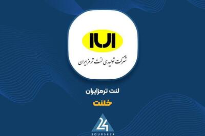 فروش 4 ماهه «خلنت» گزارش شد