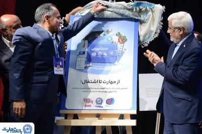  بانک تجارت از «کیف پول مهارت» رونمایی کرد
