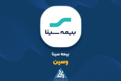  ۵۰۲۰ میلیارد تومان درآمد حق‌بیمه «وسین» فقط در تیر ماه