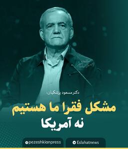 شعارها و وعدههای پزشکیان/4