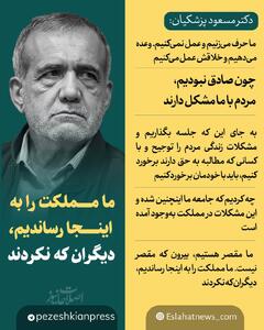 شعارها و وعدههای پزشکیان/3