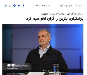 شعارها و وعدههای پزشکیان/1