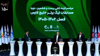  پوشش زنده قرعه‌کشی لیگ برتر؛ دربی تهران در هفته پنجم!