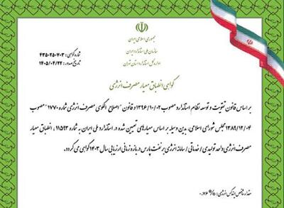«نفت پارس» موفق به دریافت گواهینامه انطباق با معیار مصرف انرژی شد
