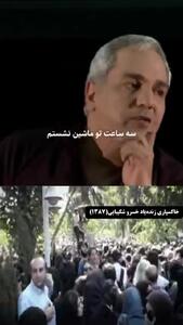  ببینید/ مهران مدیری: در هیچ مراسم تشییع و خاکسپاری شرکت نخواهم کرد!