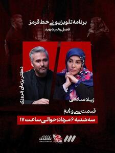  مهمان عجیب برنامه شبکه ۳/ در صداوسیما چه خبر است؟+ تصویر