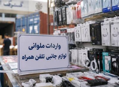 رونق ترخیص لوازم جانبی موبایل از راه ملوانی - اکونیوز