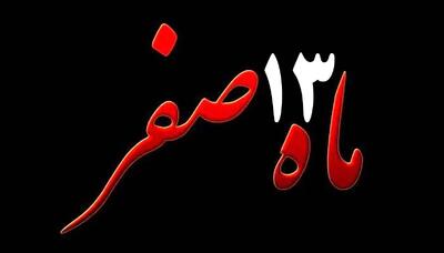  ۱۳ صفر ۱۴۰۵ چه روزی است؟ + بهترین خرید‌ها برای این مناسبت