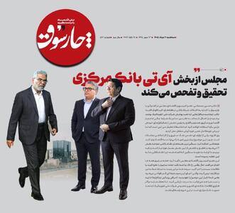 📸 اختلال در نرمافزارهای تحت پوشش شرکت ملی انفورماتیک سؤالبرانگیز است، آقایان باید پاسخگو باشند