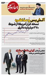 آتشبس و مذاکره؛ نسخه فرار آمریکا از شوک ۲۷۰ میلیارد دلاری