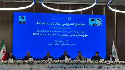  ثبت عملکرد درخشان «سمگا» در سال ۱۴۰۴ / تصویب سود نقدی ۳۰۰ ریالی در مجمع عمومی