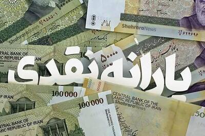 تغییرات مهم درباره پرداخت یارانه | وضعیت جدید خانوارهای مشمول یارانه مشخص شد
