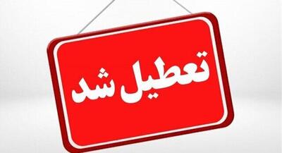  ادارات و بانک‌های استان کرمانشاه فردا چهارشنبه تعطیل شد